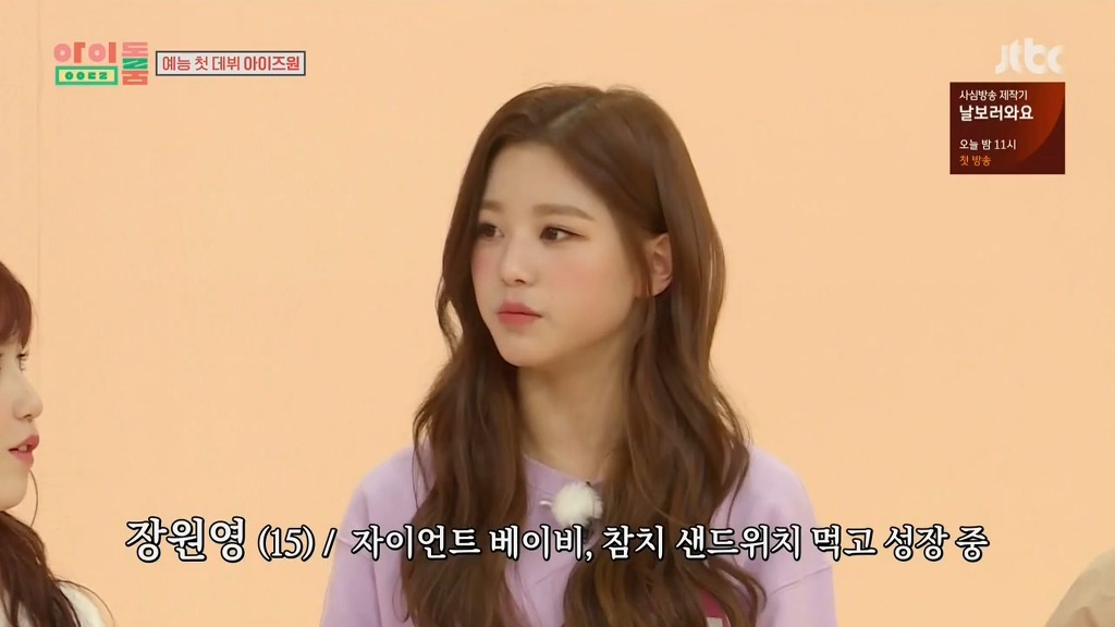 [아이돌룸] 아이즈원 공식 최장신 대결 장원영 vs 안유진 | 인스티즈