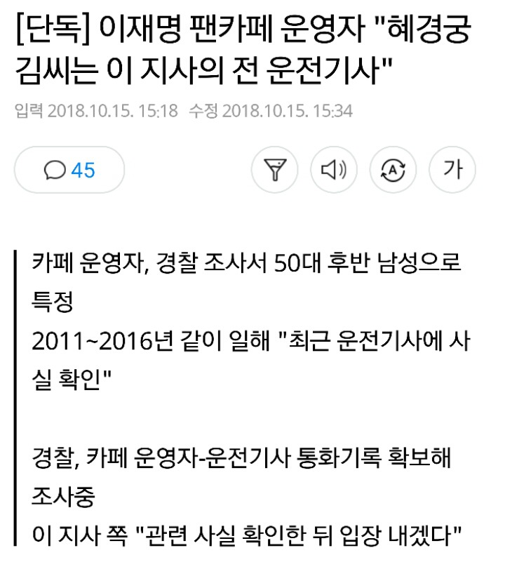 혜경궁 김씨는 이지사 전 운전기사라는 기사보고 불현듯 떠오른 7년전 새누리 모의원 주장 | 인스티즈