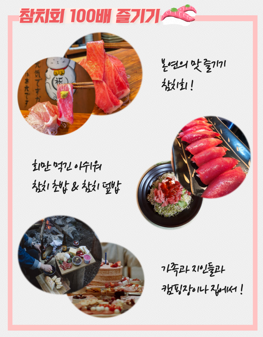 다랑어참치회 이미지