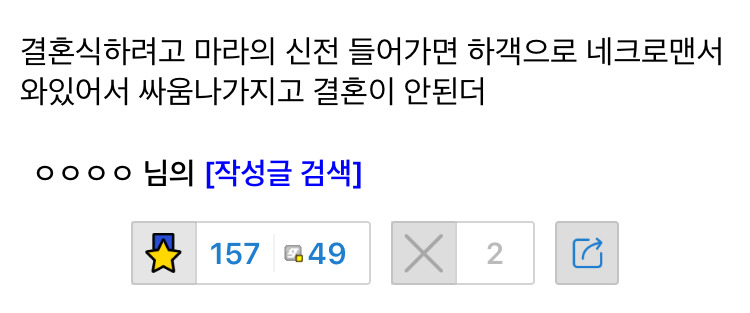하객들 때문에 결혼 실패한 디씨인...jpg | 인스티즈