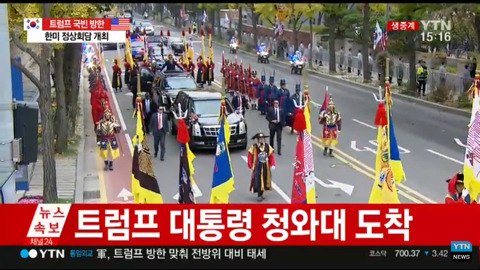 전통의장대 호위 받으며 청와대 입장하는 트럼프 차량.jpg | 인스티즈