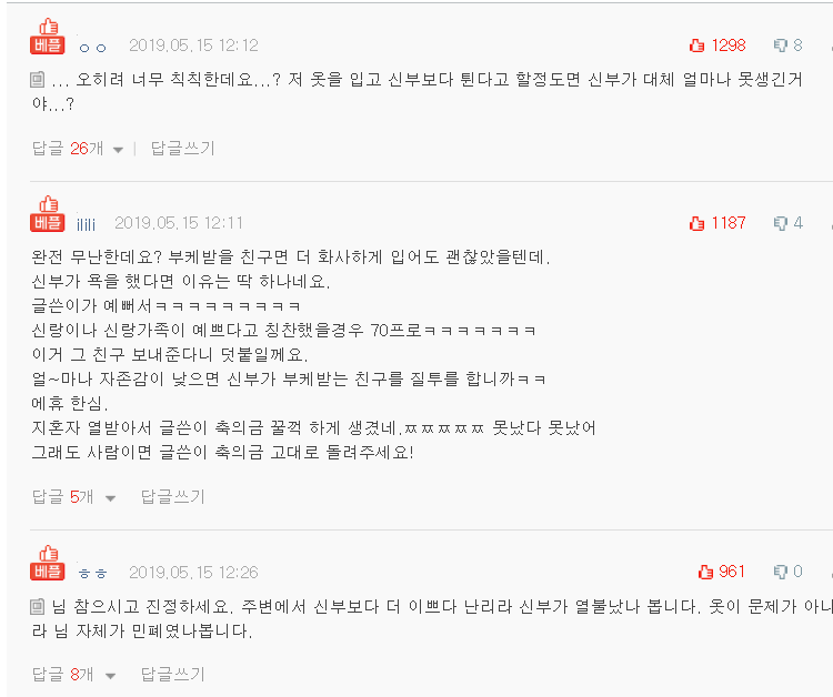 카톡추가) 이 옷차림이 결혼식장 민폐하객인가요? 봐주세요.. | 인스티즈
