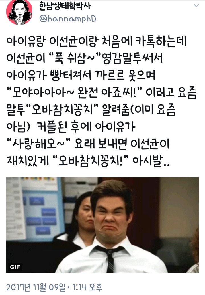 영포티 드라마 '나의 아저씨' 예언글.twt | 인스티즈