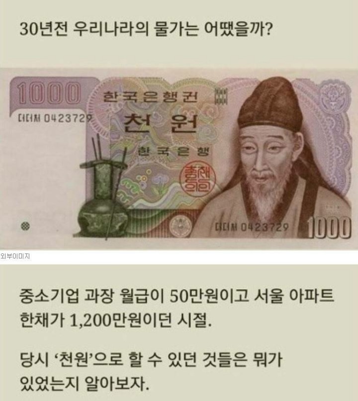 80년대 천원의 가치 | 인스티즈
