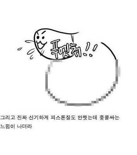 전립선마사지 받은 후기 | 인스티즈