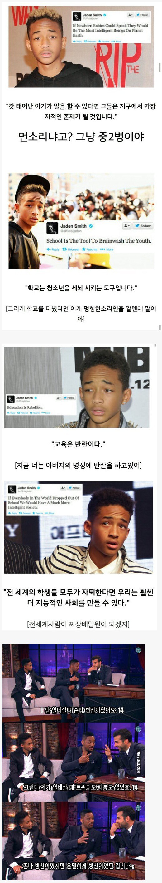 중2병 제대로 걸린 윌스미스 아들 | 인스티즈