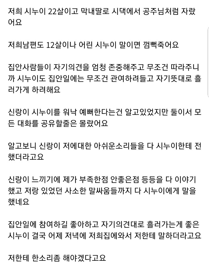 나한테 한소리 좀 해야겠다는 22살짜리 시누이... jpg | 인스티즈