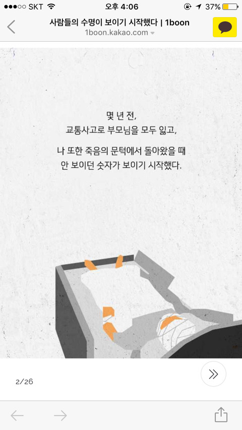사람들의 수명이 보이기 시작했다 | 인스티즈