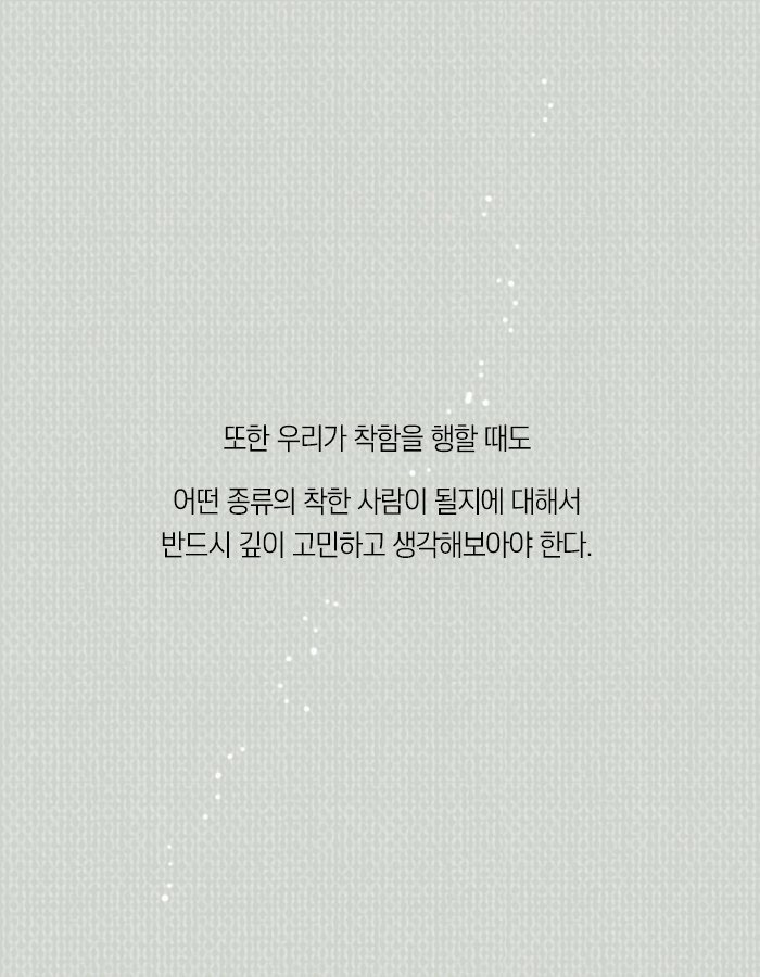 나를 짜증 나게 하는 착한 사람들 | 인스티즈