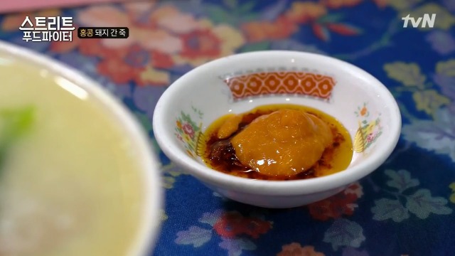 [스트리트푸드파이터] 별미라는 돼지 간 죽 | 인스티즈
