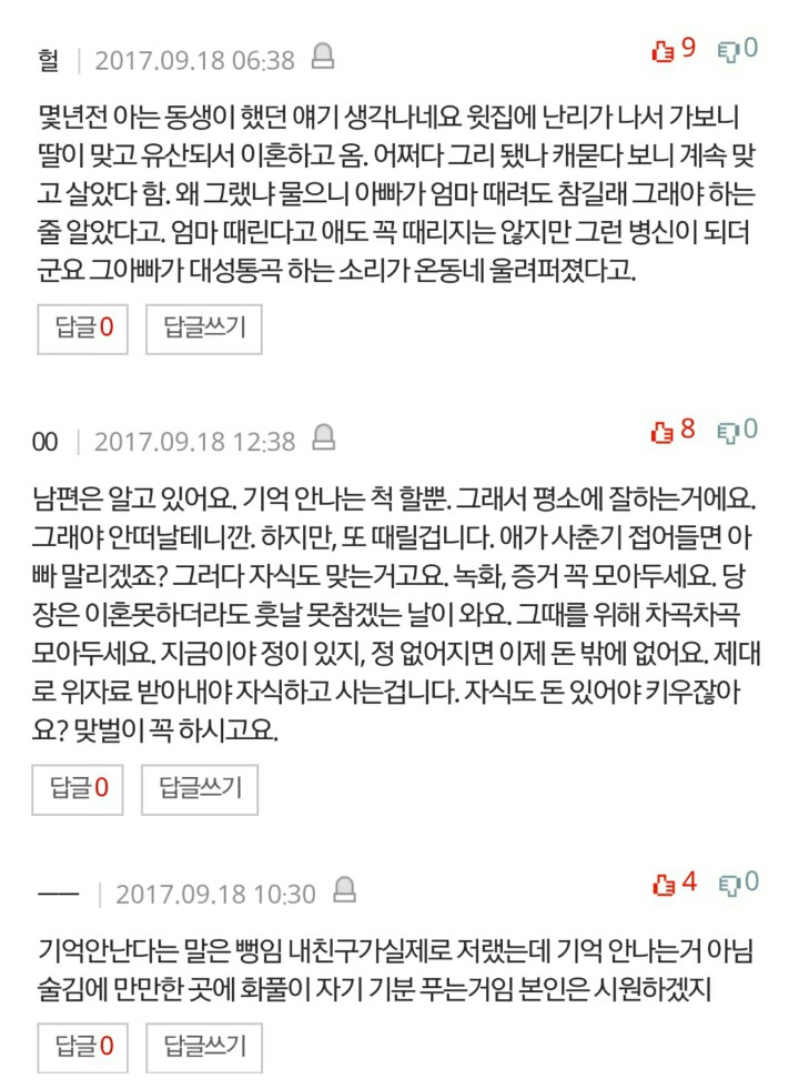 술만 마시면 때리는 남편...죽고싶습니다 | 인스티즈
