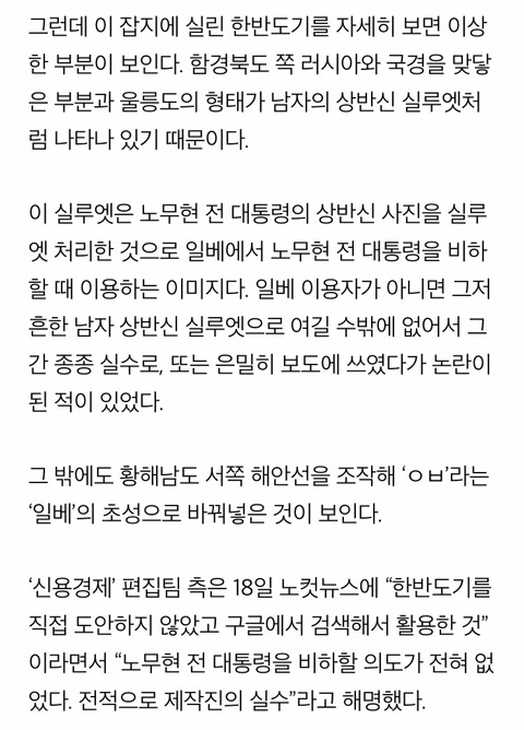 한반도기에도 일베 버러지들 합성했네요.jpg | 인스티즈