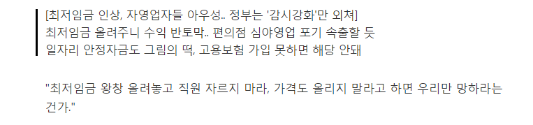 "인건비 올랐는데 가격은 올리지 말라고? 우리만 망하란 건가" | 인스티즈