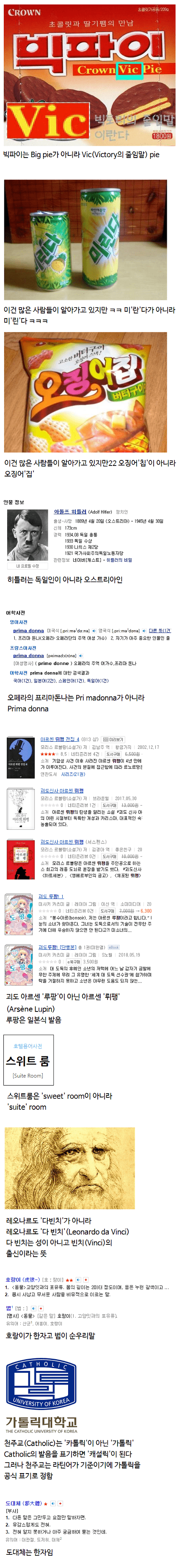 많은 한국인들이 잘못 알고있는 사실 | 인스티즈