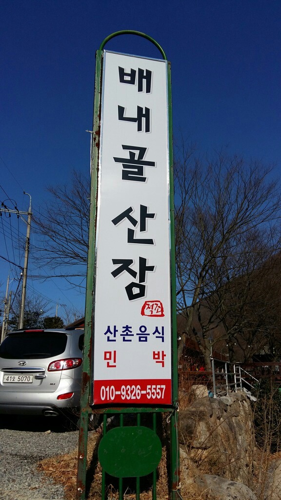 삼호산장 이미지
