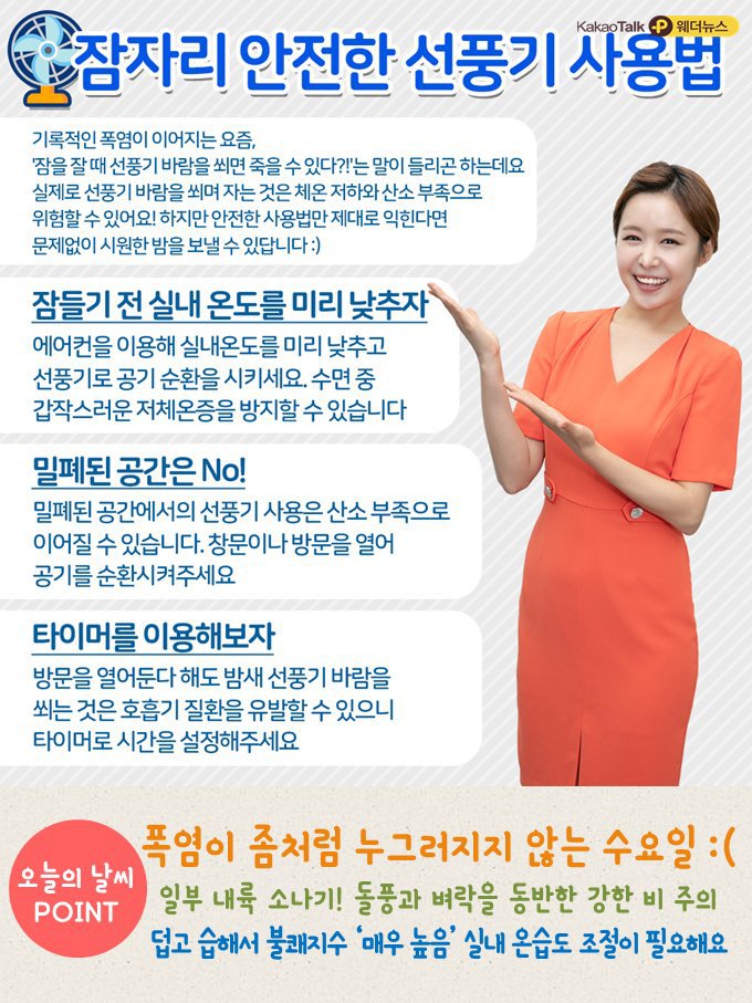 8.8.수.오늘의 날씨 | 인스티즈