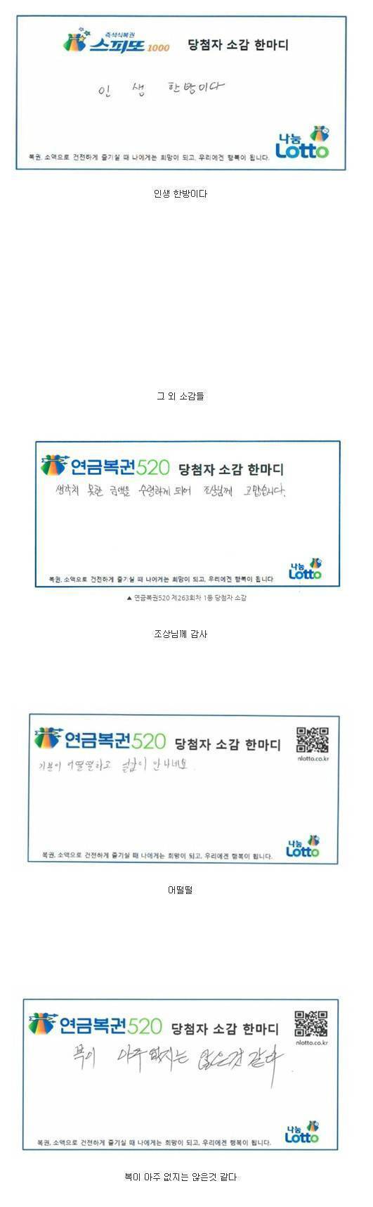 한국 복권 당첨자들의 소감 한마디 모음 | 인스티즈