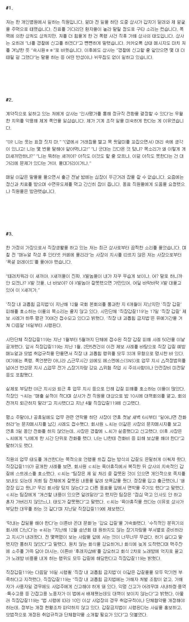 직장갑질 119에 올라온 보기만해도 빡치는 직장인 갑질 피해 사례 | 인스티즈