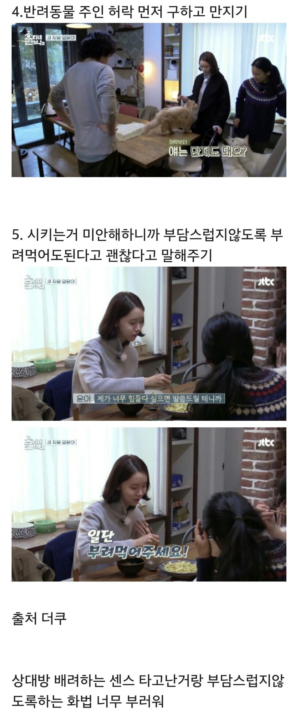 [효리네민박2] 센스가 진짜 타고난것같은 윤아.jpg | 인스티즈