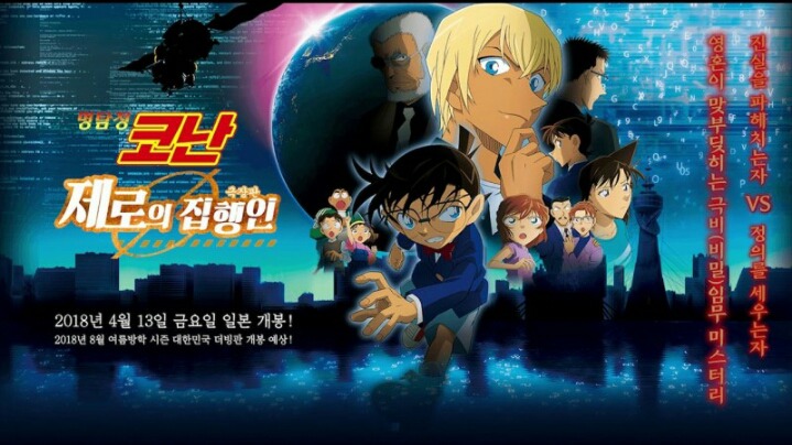 CGV에서 판매하는 명탐정코난 극장판 제로의 집행인 콤보 .jpg | 인스티즈