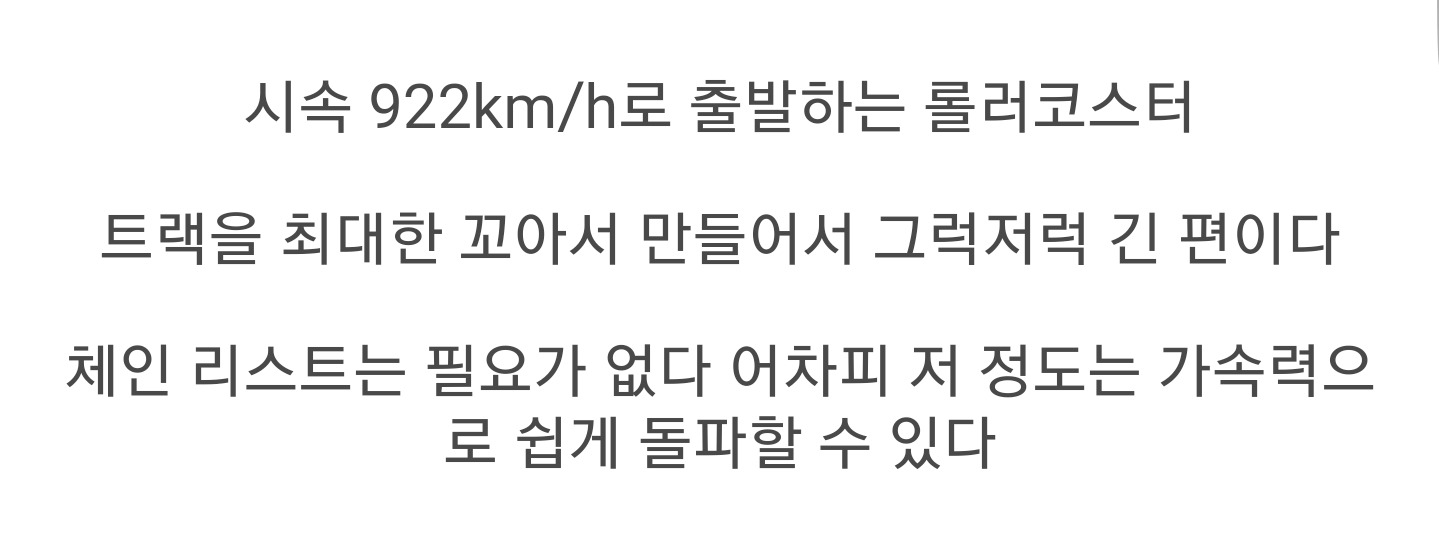 [롤러코스터타이쿤] 인간은 놀이기구로 대기권을 돌파할 수 없을까? | 인스티즈