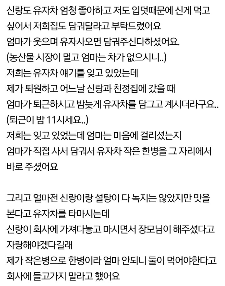 친정엄마가 담궈주신 유자차.... | 인스티즈