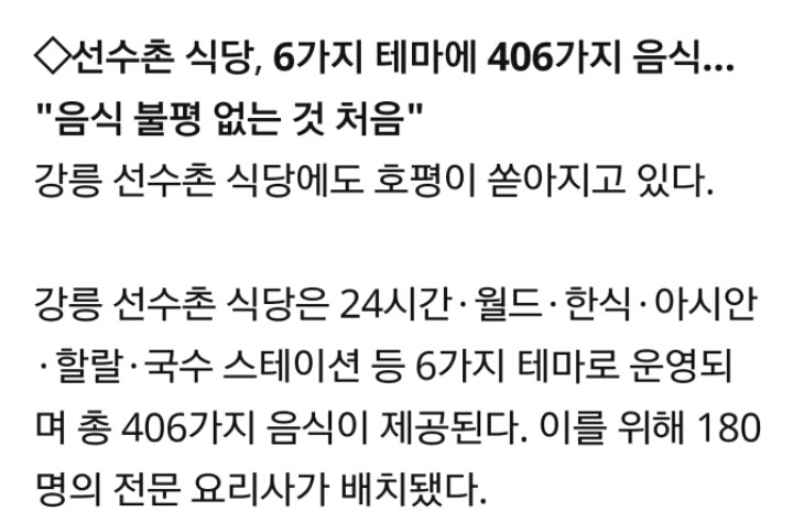 일본 선수들은 이용 안하는 평창 선수촌 구내식당 | 인스티즈