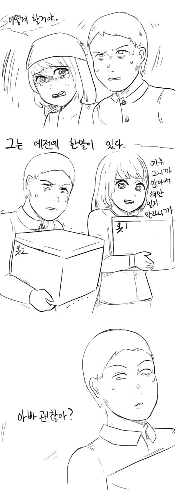 소녀가 마왕 소환하는 만화 4화 | 인스티즈