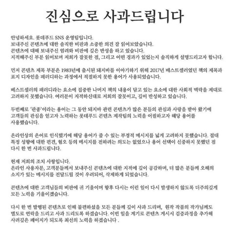 롯데 82년생 김지영 패러디 (&사과문) | 인스티즈