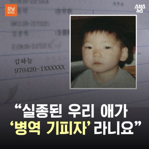 두살때 잃어버린 아들의 주민등록번호를 말소시킬수 밖에 없었던 이유 | 인스티즈