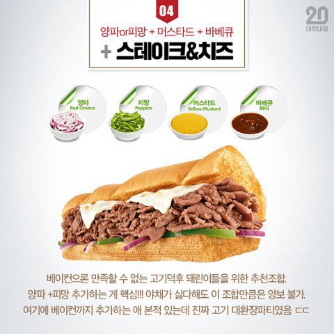 서브웨이 5대 진리 조합 | 인스티즈