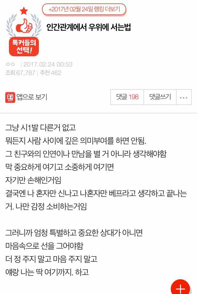 인간관계에서 우위에 서는 법 | 인스티즈