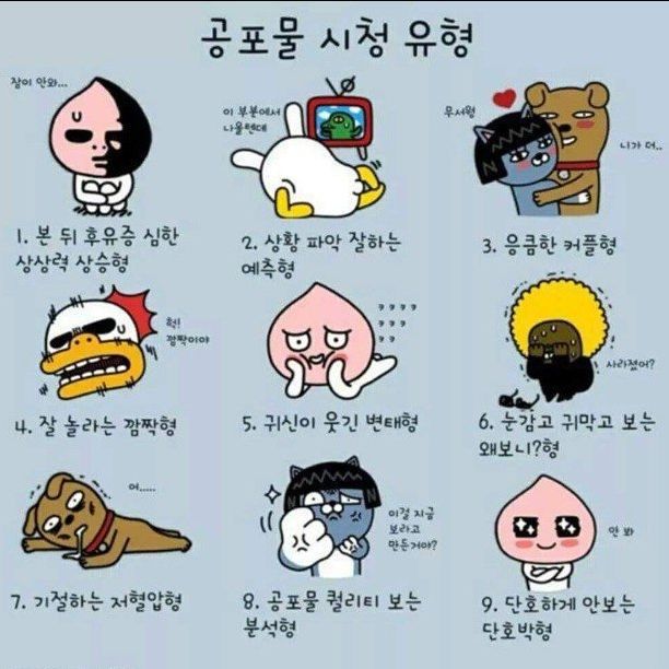 공포물 시청 유형 | 인스티즈