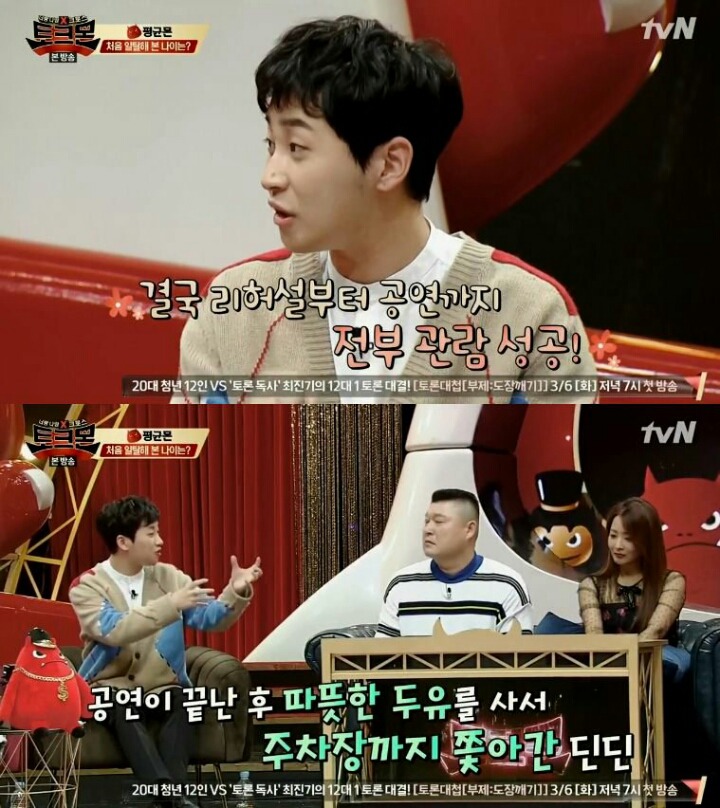 딘딘이 초등학생 때 장나라에게 실수한 썰 | 인스티즈