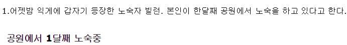 어젯밤 어느 게시판의 노숙자 빌런.jpg | 인스티즈