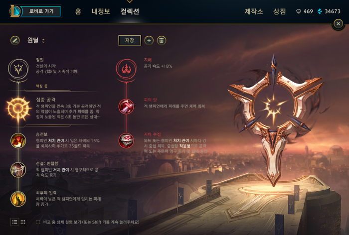 [lol] 룬특성 바뀌기 전이 낫다 vs 바뀐 후가 더 낫다 | 인스티즈