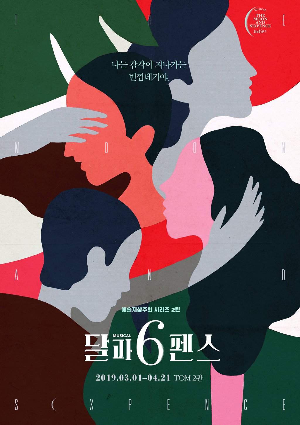 달과6펜스 이미지