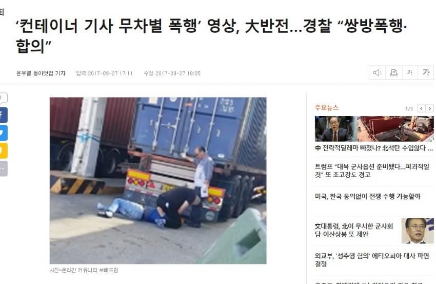 새치기 했다고 폭행 - 쌍방폭행 합의된 이유 | 인스티즈