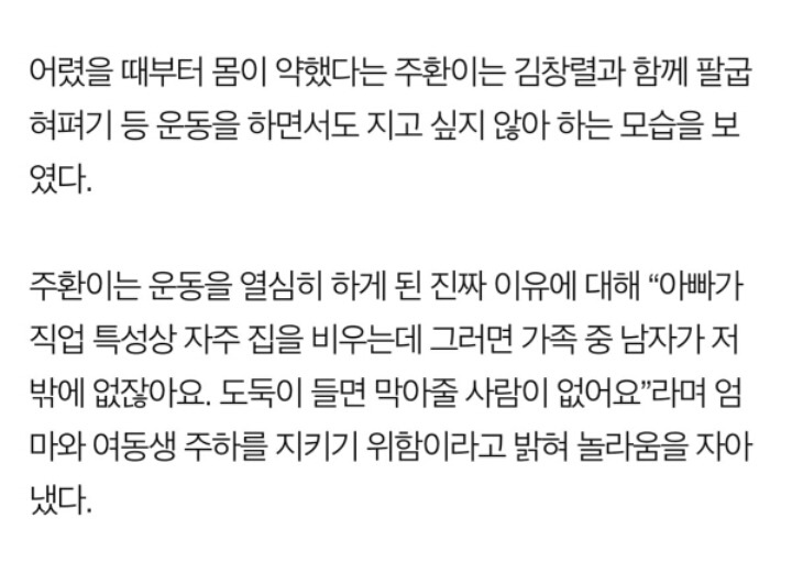 김창렬 아들이 운동 열심히 하는 이유... | 인스티즈