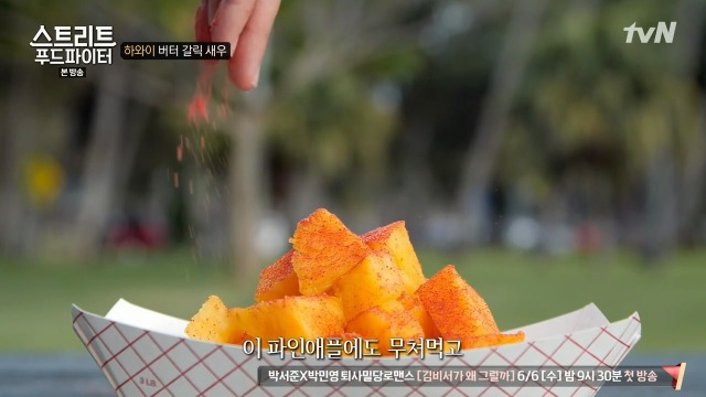 [스트리트푸드파이터] 하와이 깍두기 | 인스티즈