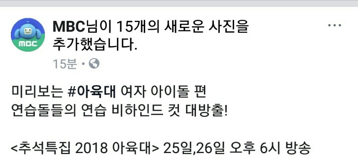 mbc페북 미리보는 아육대 - 여자친구 소원 엄지 | 인스티즈