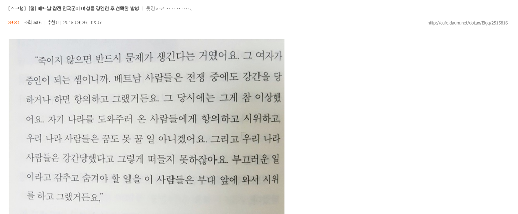 Re:(혐오주의) 베트남 참전 한국군이 여성을 강간한 후 선택한 방법글삭튀 닉세탁 방지글 | 인스티즈