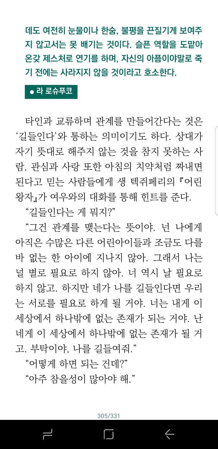 저 사람 좋은 사람은 맞는데 왜 같이 지내기가 껄끄러울까or나는 이만큼 잘해주는 데 왜 나랑 가까워지려고 하지 않을까 했던 경험 있음? | 인스티즈