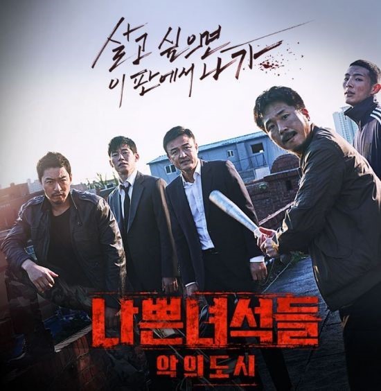 시즌1보다 재밌는 나쁜녀석들 : 악의 도시 | 인스티즈