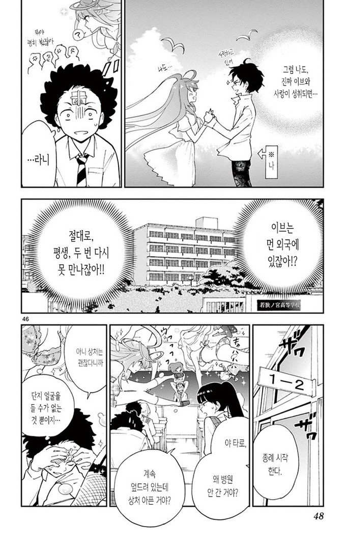 [만화추천] 첫사랑 좀비 | 인스티즈