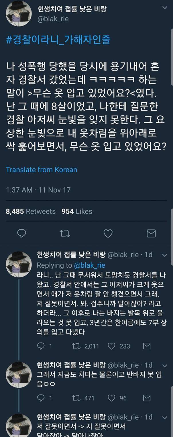 여자에게 국가는 없다. 공권력은 또 다시 가해한다. #경찰이라니_가해자인줄 | 인스티즈