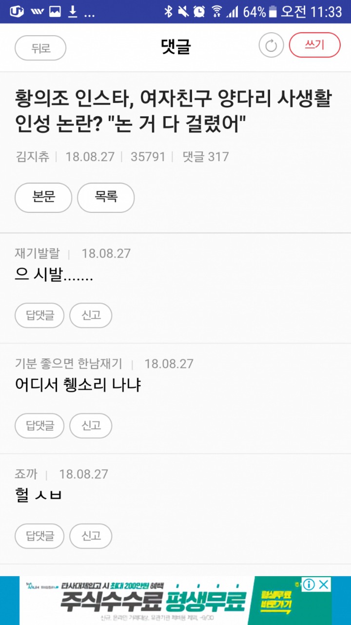 여초에서 까이고 있는 황의조.jpg | 인스티즈
