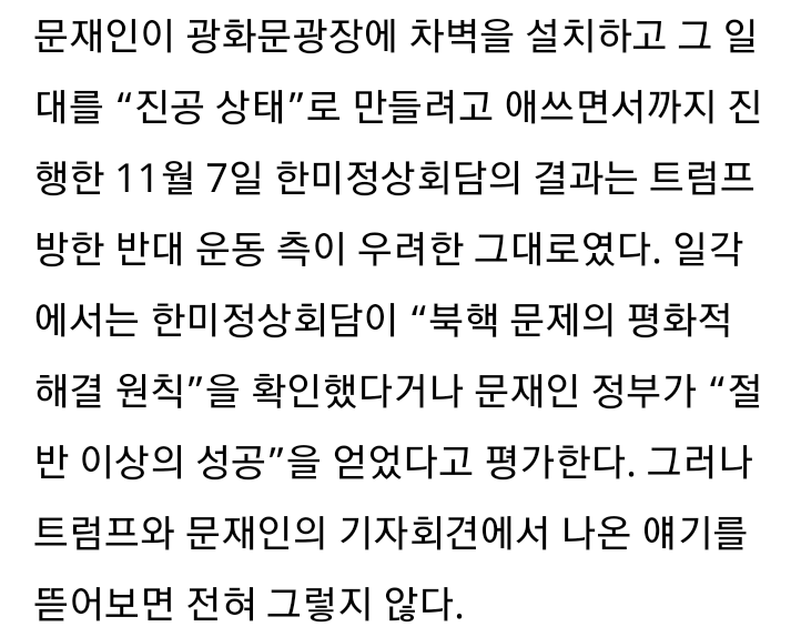 국회에서 대북 위협을 되풀이한 트럼프 | 인스티즈