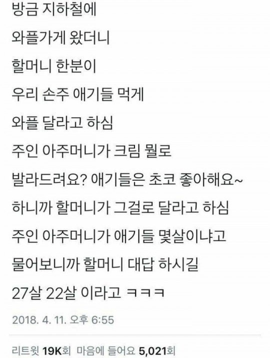 손주 먹일 와플 사러온 할머니 | 인스티즈