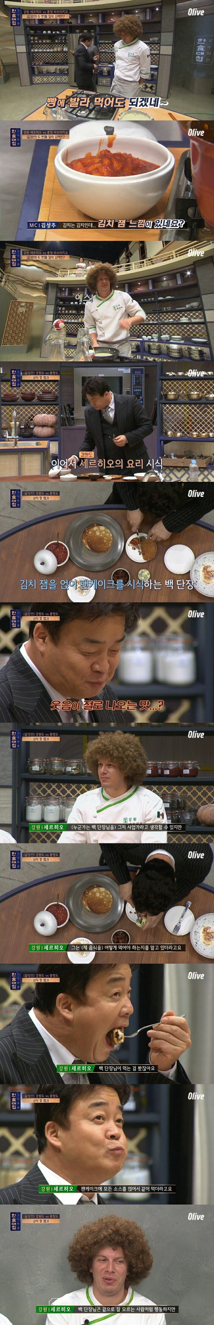한식대첩 외국인 셰프의 한국식 팬케이크.jpg | 인스티즈